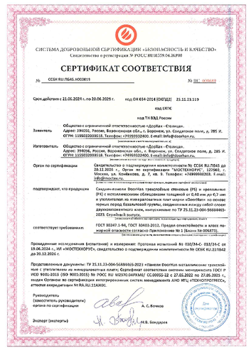 Пожарный сертификат (регион производства – Воронеж)